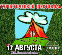 В Туле на Казанской набережной состоится Туристический фестиваль