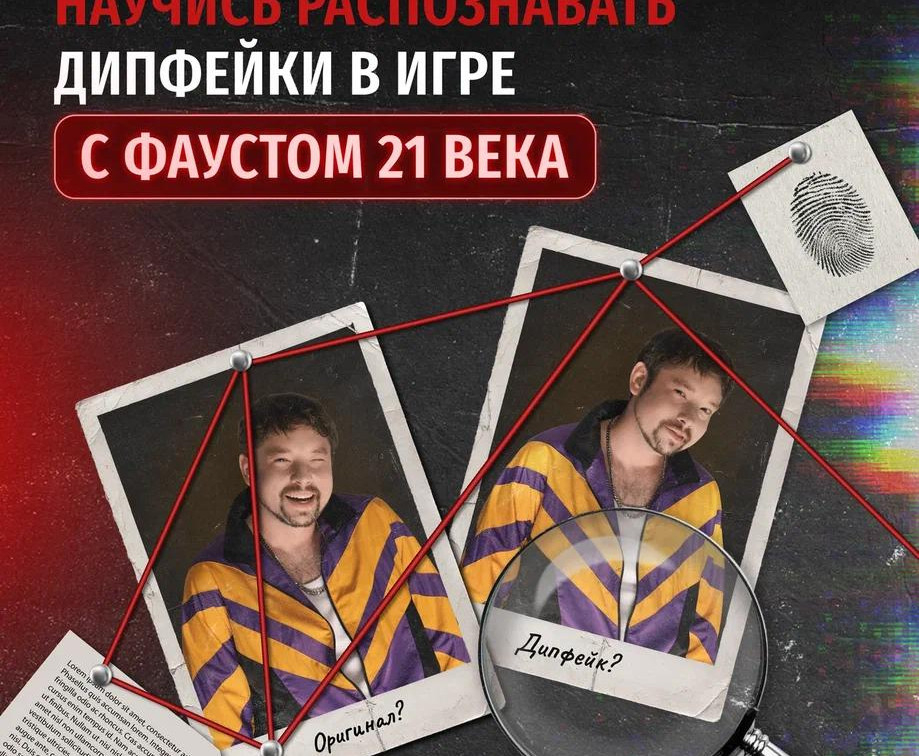 Банк России научит туляков распознавать дипфейки