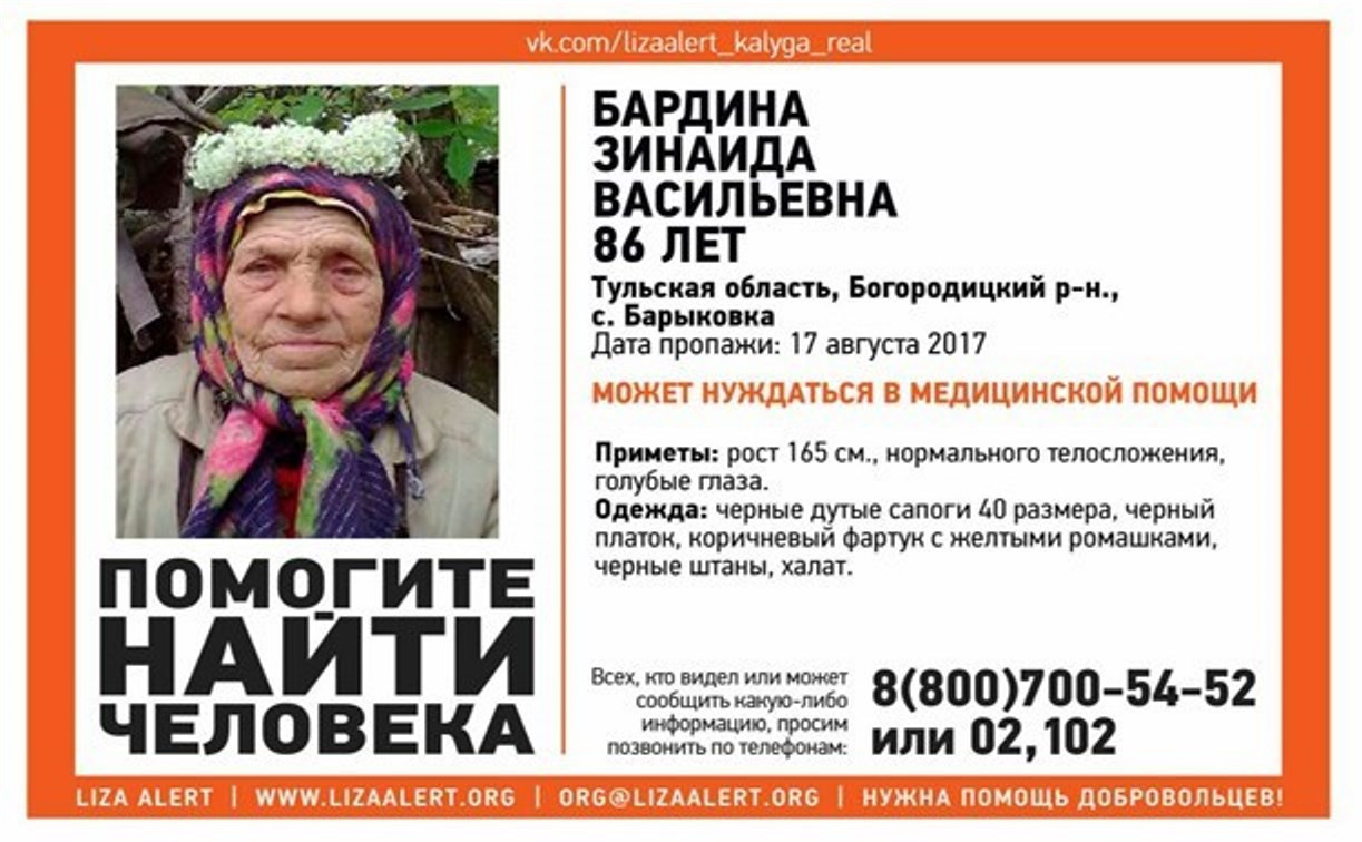 Пропавшую в Богородицком районе пенсионерку нашли мертвой в поле