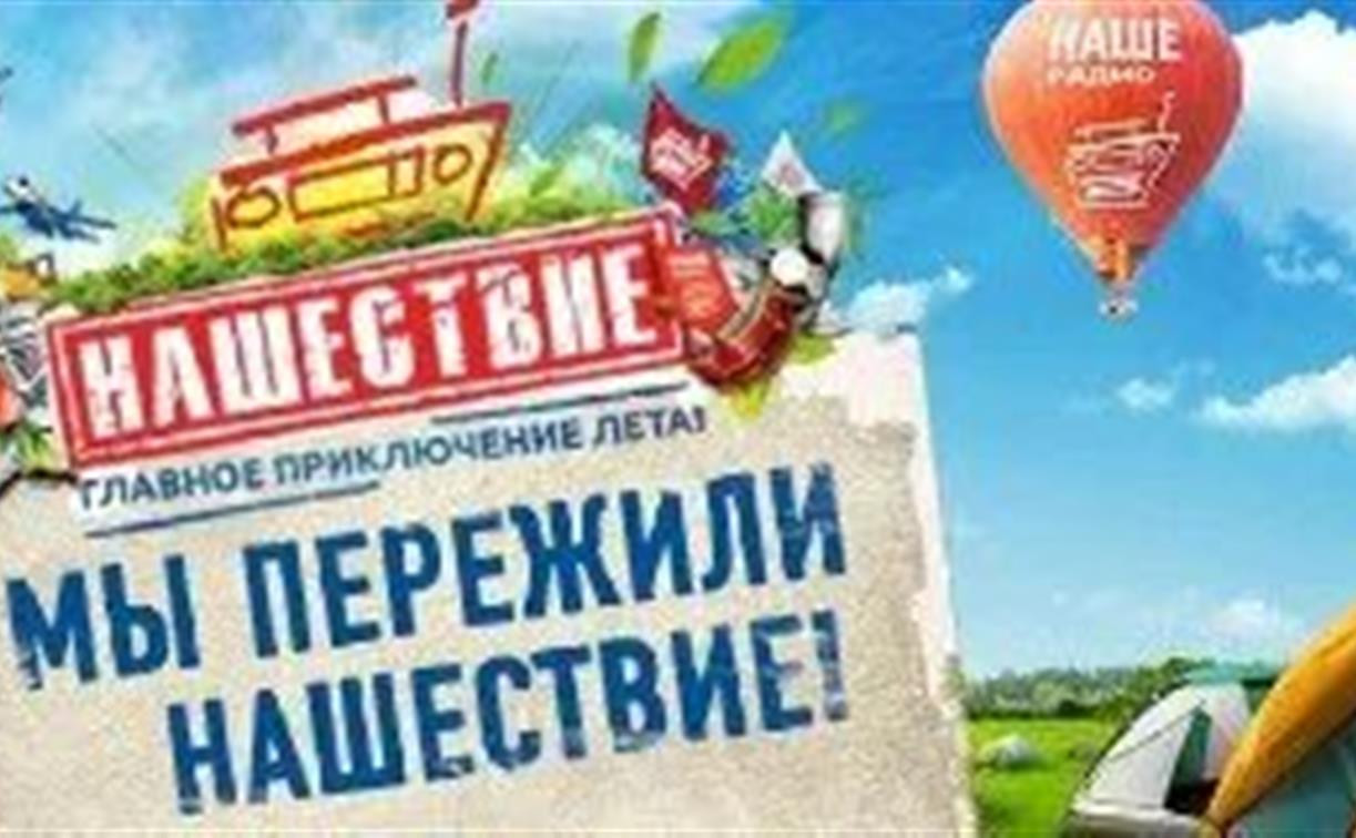 Фестиваль рок-музыки «Нашествие» отменили в Калужской области 