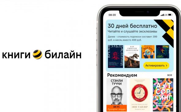 Книги билайн запустили голосовой поиск и поштучную продажу книг