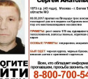 Туляков просят помочь в поиске пропавшего москвича