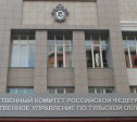 В Туле будут судить экс-инспектора Приокского управления Ростехнадзора за взятки