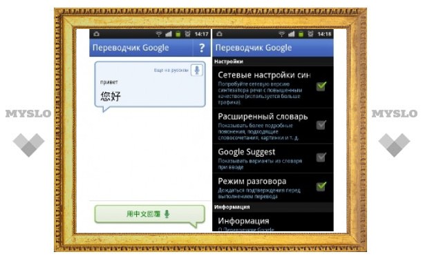 Голосовой переводчик Google обучили русскому языку
