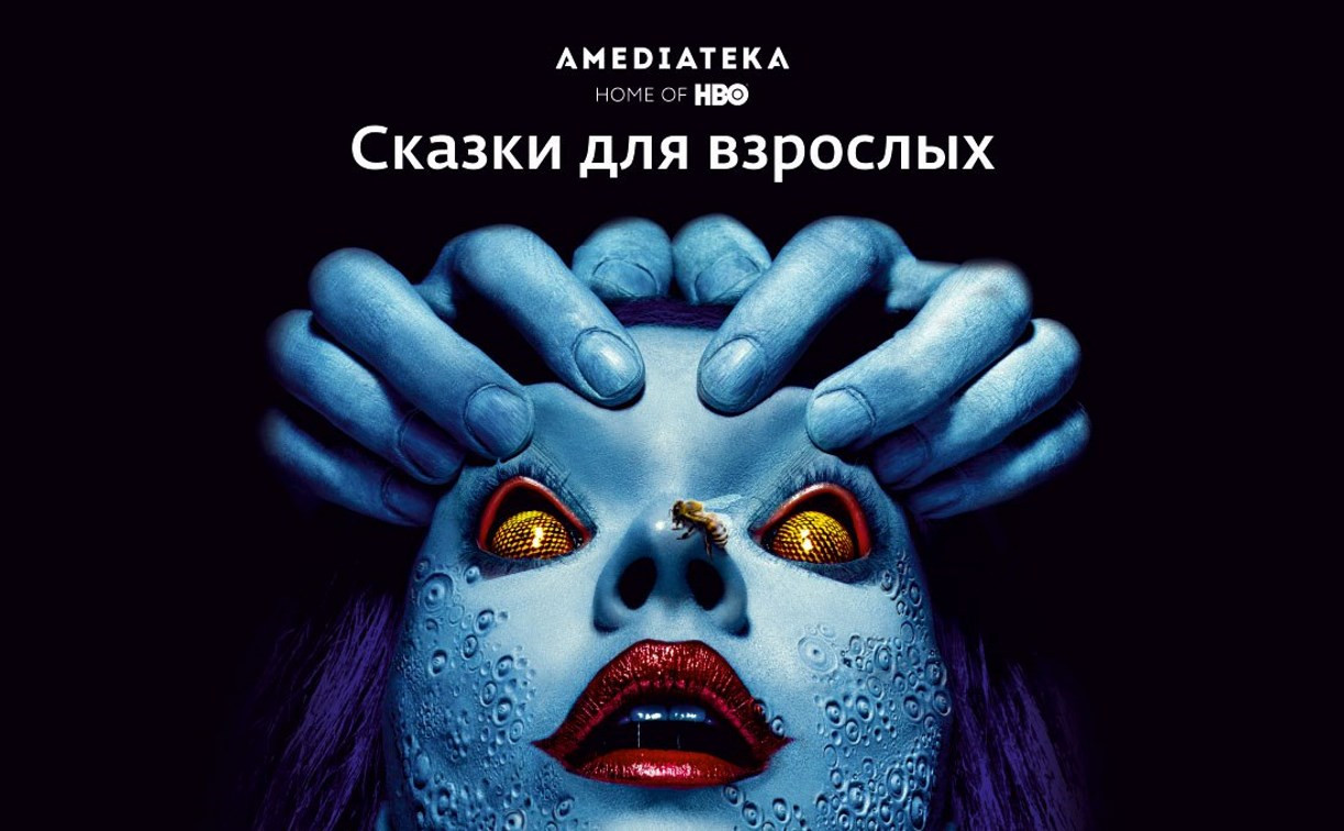 «Дом.ru» и Amediateka приглашают на хоррор-вечеринку