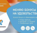 Тульские абоненты «Ростелекома» теперь могут получать бонусы за онлайн-покупки