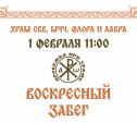 Туляков приглашают на «Пробежку при храме»