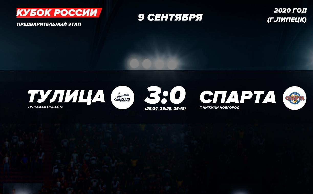 Волейболистки «Тулицы» разгромили нижегородскую «Спарту»