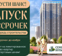 ЖК «Семейный Бульвар»: старт 2-й очереди!