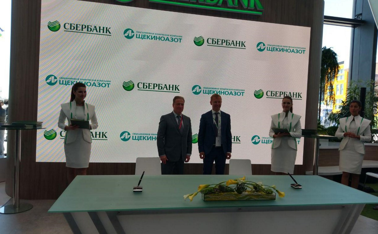 «Щекиноазот» и Сбербанк заключили соглашение о стратегическом сотрудничестве