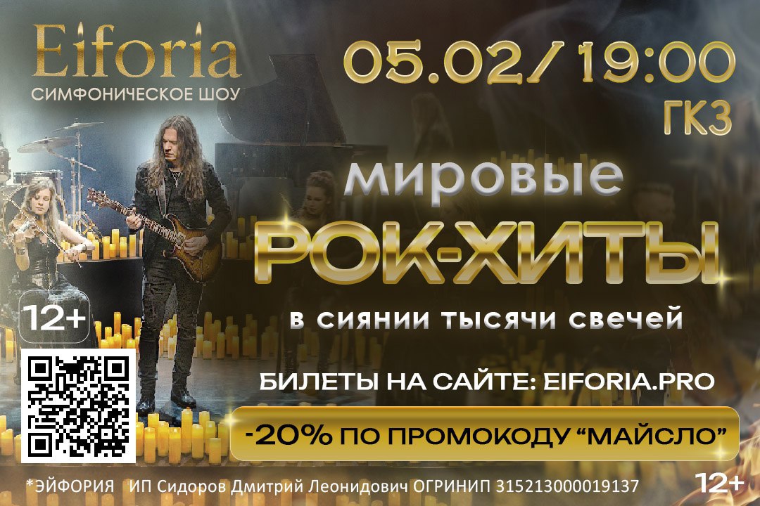 Мировые рок-хиты в сиянии тысячи свечей