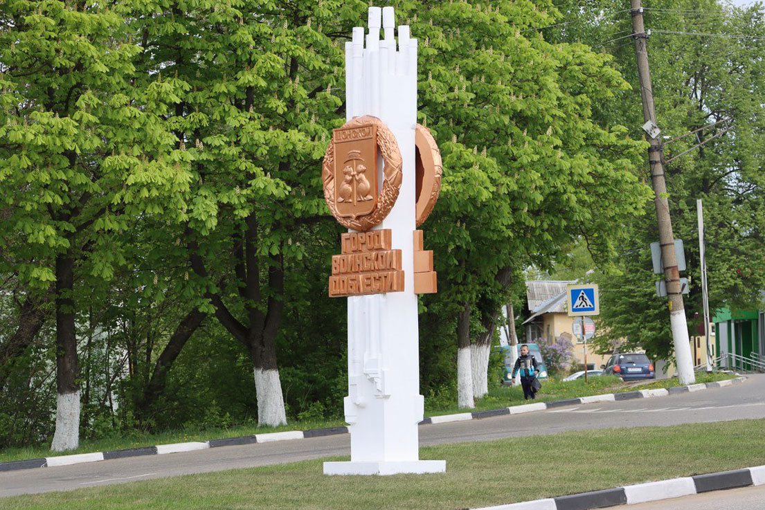 В Донском торжественно открыли стелу «Город воинской доблести»