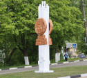 В Донском торжественно открыли стелу «Город воинской доблести»