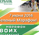 «Зеленый марафон» со «Сбербанком»