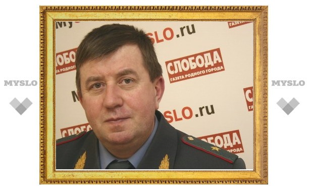Сергей Матвеев: "В Тульской области снизилась криминальная напряженность"