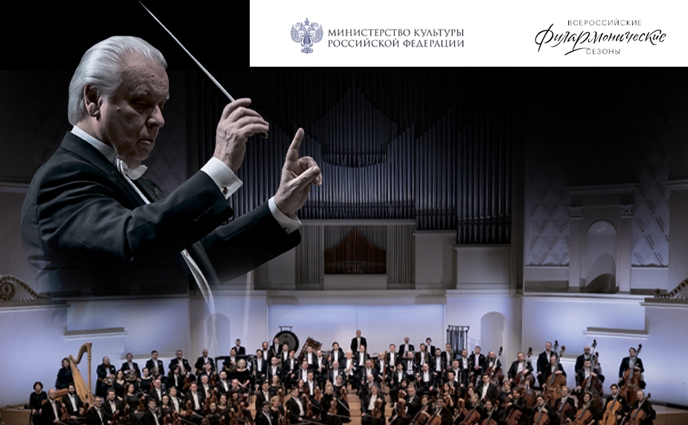 В Туле выступит Академический симфонический оркестр Московской филармонии