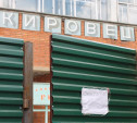 Здание спорткомплекса «Кировец» снесут