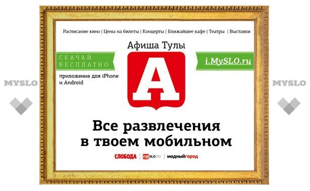 Уникальное предложение от "Слободы" и MySLO.ru