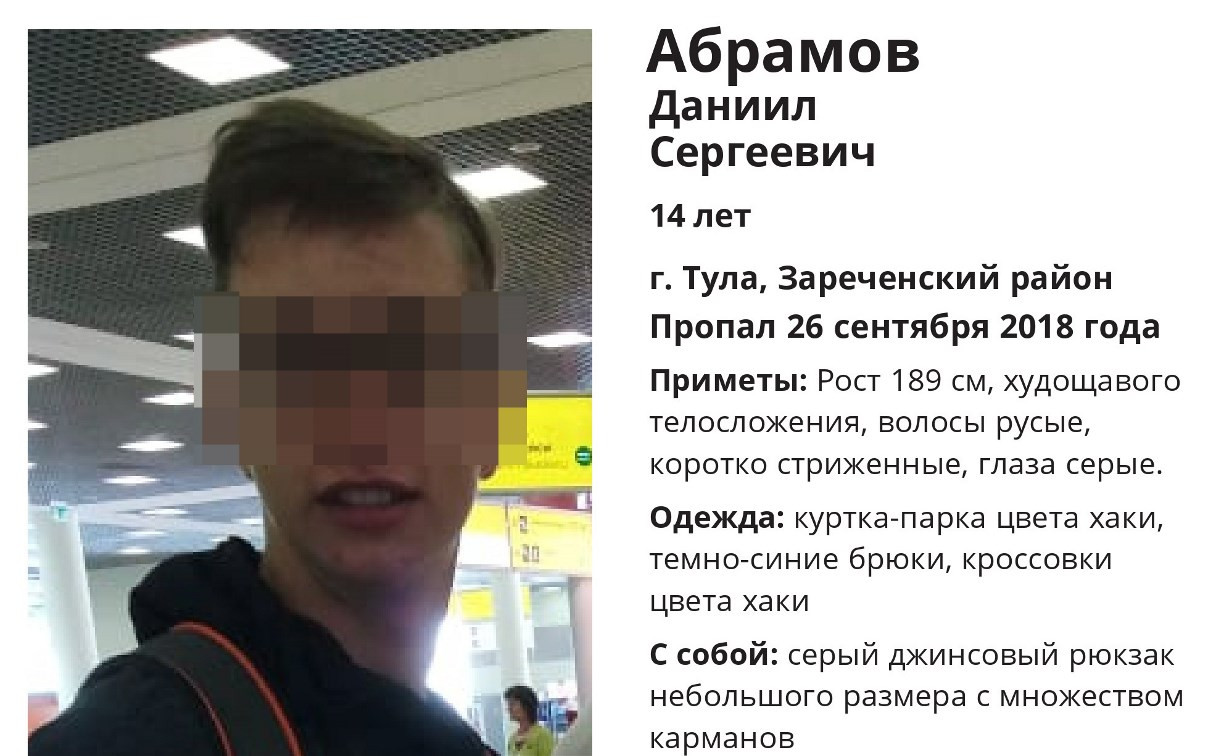 Пропавшего тульского школьника обнаружили в Ростове