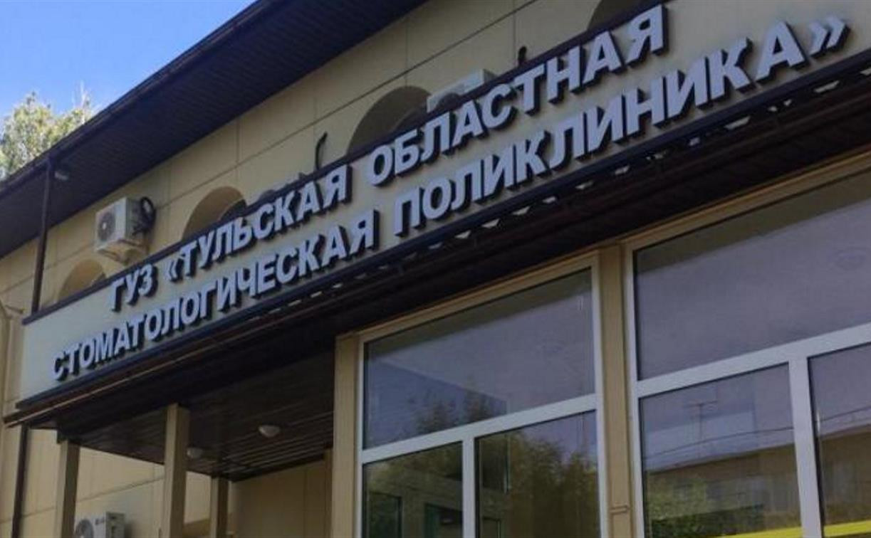 Сотрудница Щекинской стоматологии подхватила коронавирус: отделение закрыто на карантин