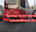 В Туле водитель такси решил, что ему можно по встречным трамвайным путям