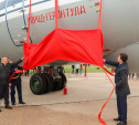 В Твери самолету Ил-76МД присвоили почетное наименование «Город-герой Тула»