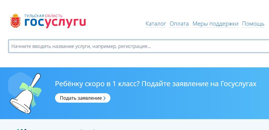 За июль портал «Госуслуги71» обработал более 14 тысяч заявок жителей Тульской области