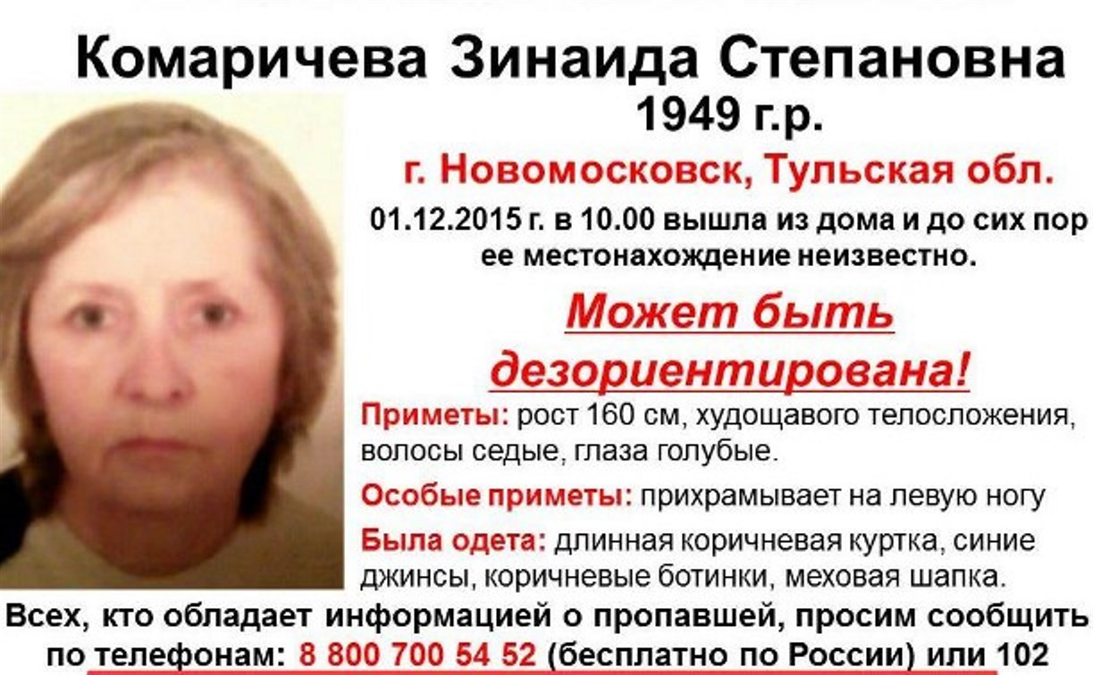 Тульские поисковики разыскивают пропавшую жительницу Новомосковска