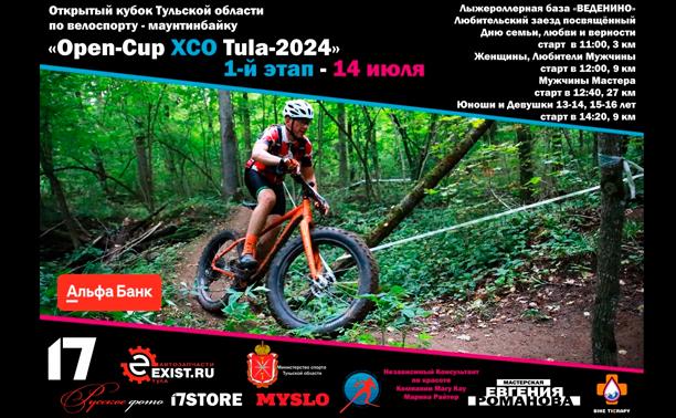 В Туле пройдет первый этап Кубка области по велоспорту-маунтинбайку