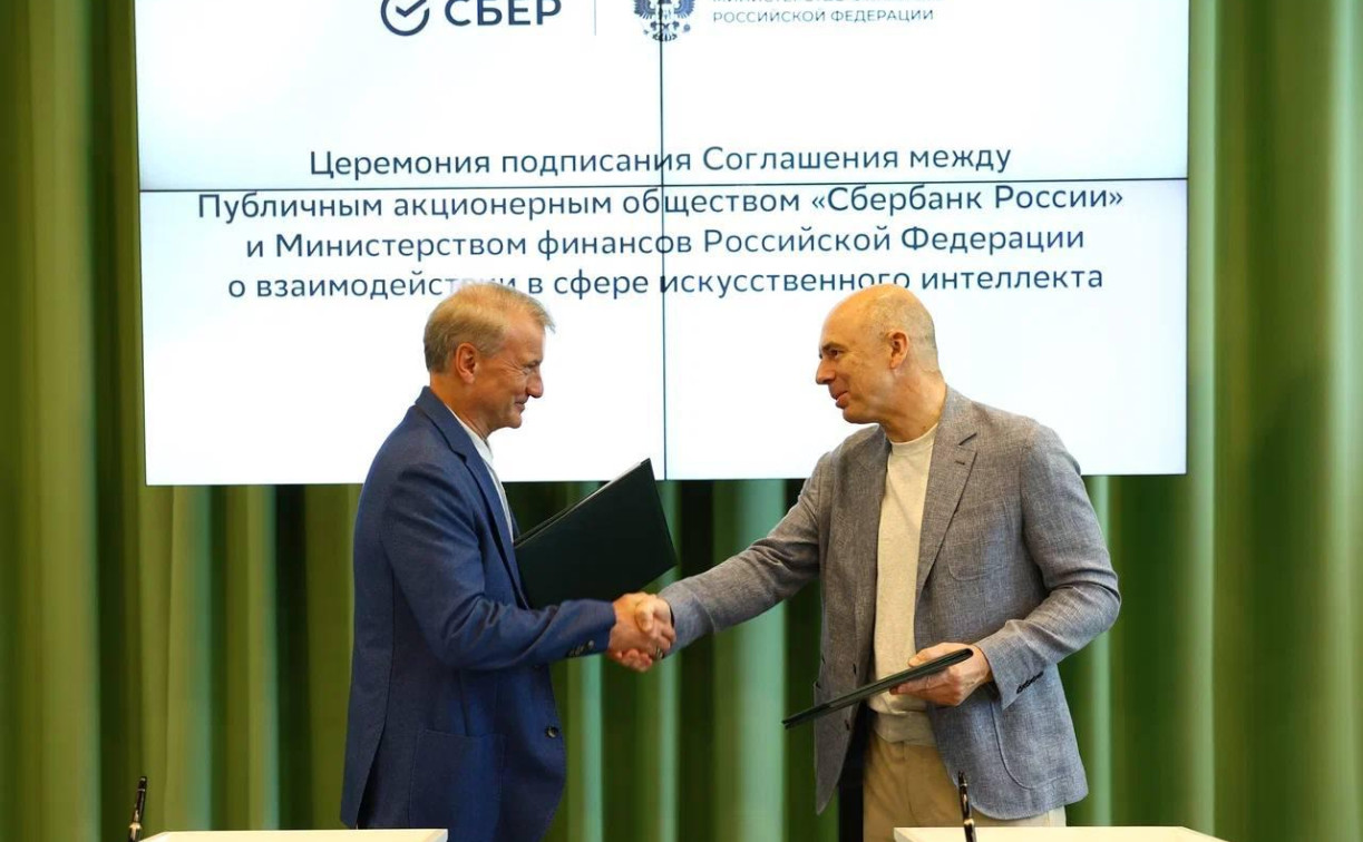 Минфин России и Сбер подписали соглашение о взаимодействии в сфере искусственного интеллекта
