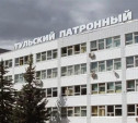 Более 500 сотрудников Тульского патронного завода перевели в режим простоя до конца июля