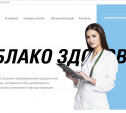 Туляки могут получить онлайн-консультации специалистов ведущих медцентров России