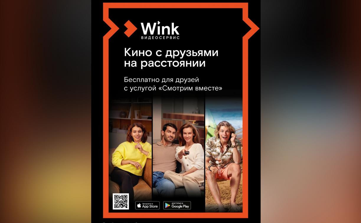 Wink собирает друзей — любимое кино «Смотрим вместе»