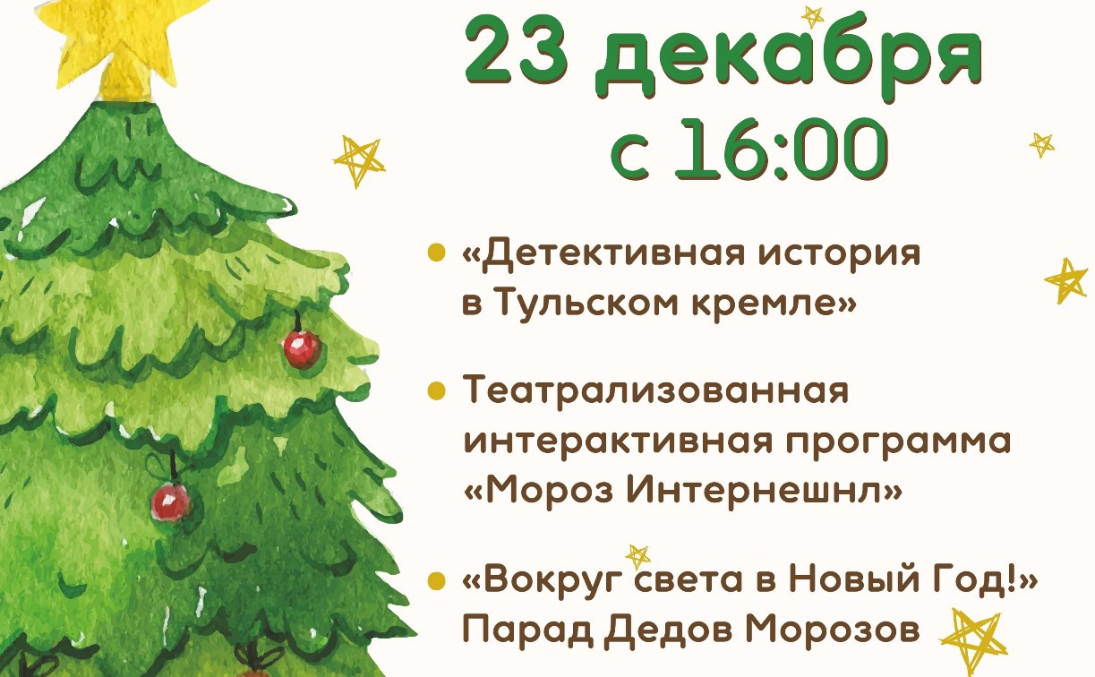 Юных туляков зовут на Кремлевскую елку спасать Новый год