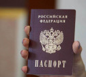В российский паспорт внесут изменения 