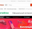 МегаФон открывает интернет-магазин на Tmall