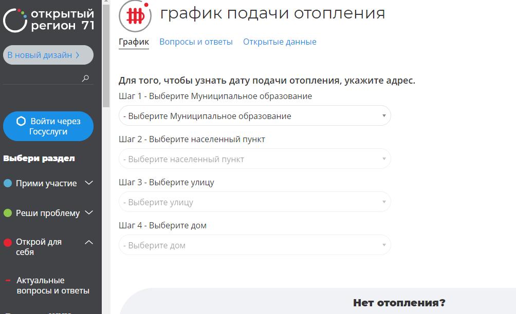 Стал известен график подачи отопления в Тульской области