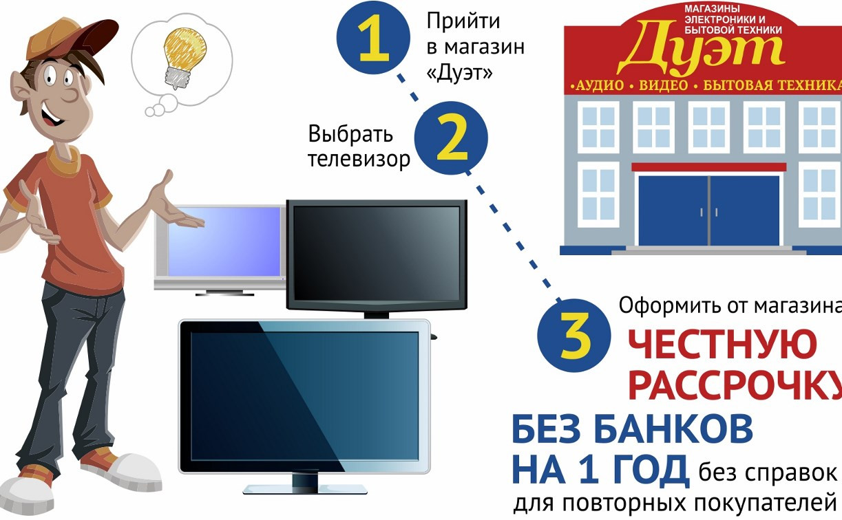 Как купить телевизор за 3272 рубля?