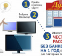 Как купить телевизор за 3272 рубля?