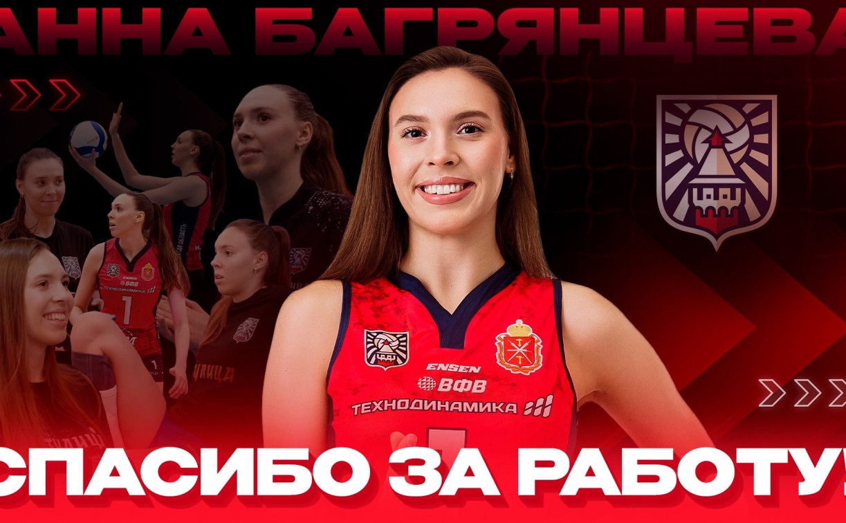 Волейбольную «Тулицу» покинула Анна Багрянцева