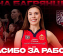 Волейбольную «Тулицу» покинула Анна Багрянцева