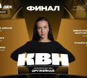 Туляков приглашают на финал Оружейной лиги КВН