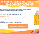 «Ростелеком» и «Общероссийский Народный Фронт» организовали горячую линию волонтеров #МыВместе