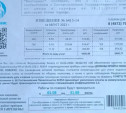 Тулякам прислали обезличенные квитанции со счетом на 2400 рублей
