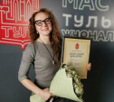 Редактор Myslo Юлия Александрова стала призером конкурса «Мастера тульской журналистики»
