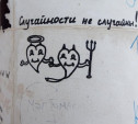 Секси Тёмыч и некормленные демоны: в Платоновском парке изрисовали ротонду 