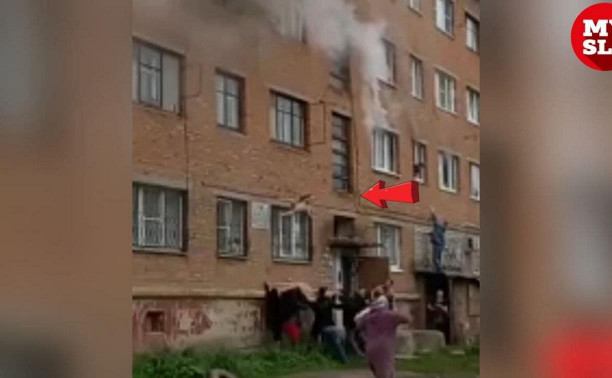 При пожаре в Тульской области ребенка выбросили из окна третьего этажа и поймали! Видео