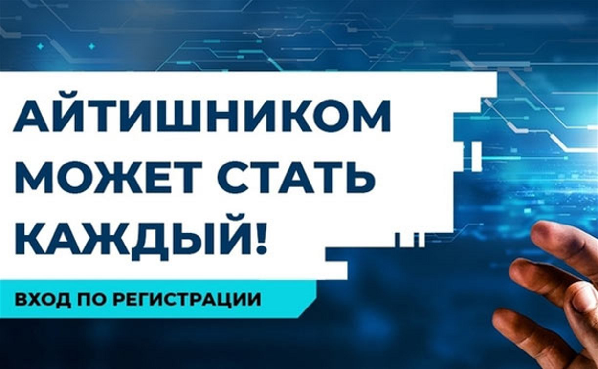 Всероссийская конференция START IT пройдет в Туле