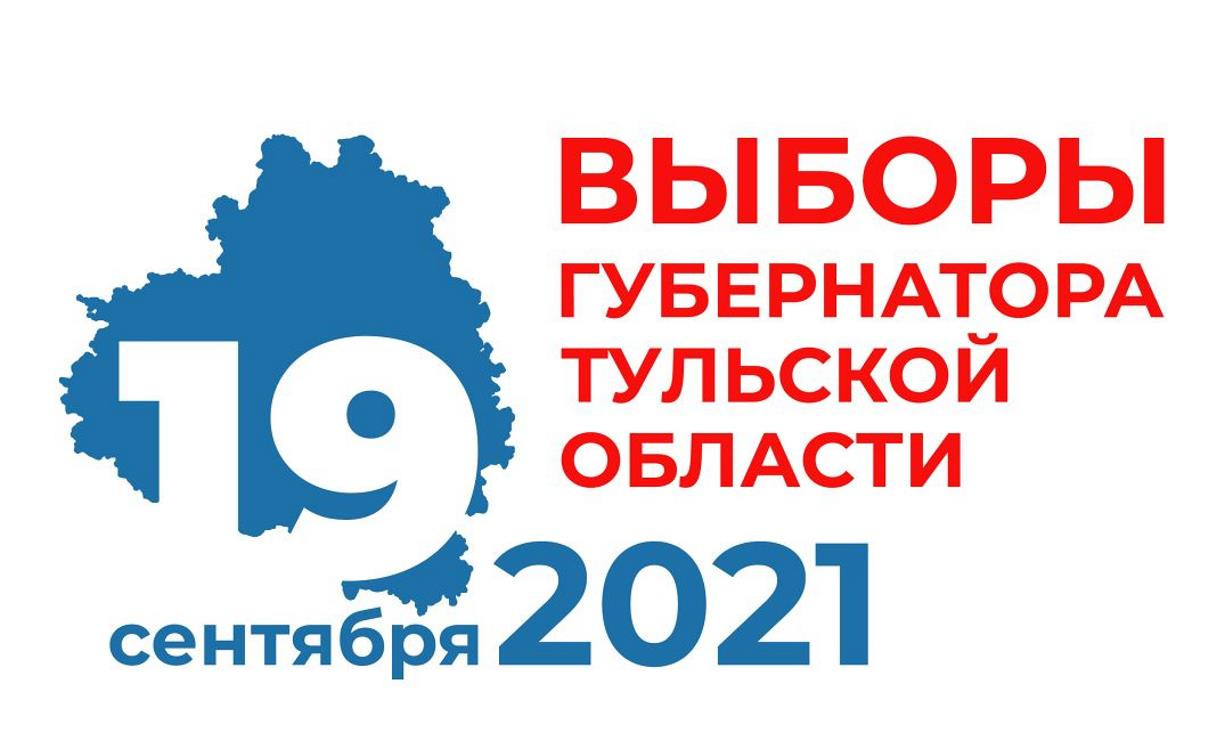 Зарегистрированы еще три кандидата на должность губернатора Тульской области