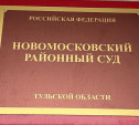 В Новомосковске слесаря-газовщика обвиняют в гибели двух человек